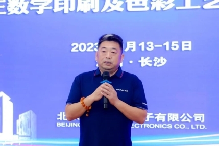 2023“方正服务·e路方舟”论坛在长沙举办 共探印刷服务新